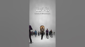 قُلْ إِنَّ الْمَوْتَ الَّذِي تَفِرُّونَ مِنْهُ فَإِنَّهُ مُلَاقِيكُمْ #احمد_العجمي #سورة_الجمعة