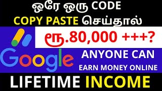 Earn ₹80,000 by easy copy paste work - unlimited money through
google adsense | tamil- blogging buy code:- https://bit.ly/2coarvw
-----------------...
