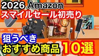 Amazon's New Year's Sale 2026] Must-Buy! 10 Recommended Products