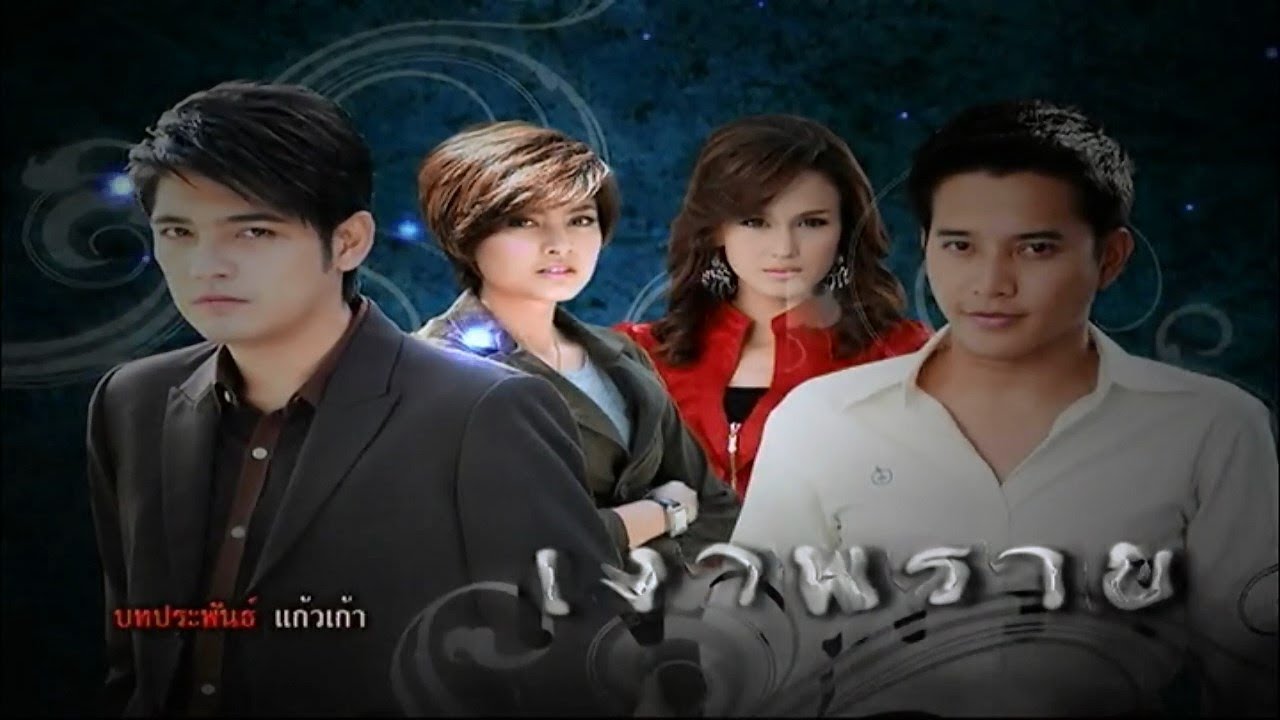 หนัง ผี พ ราย  New 2022  เงาพราย NgaoPhrai EP.1 | 27-06-62 | Ch3Thailand