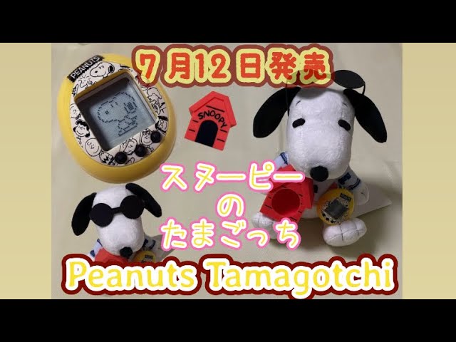 PEANUTS たまごっち　スヌーピー スヌーピーたまごっち PEANUTS Peanuts Tamagotchi | ITEM