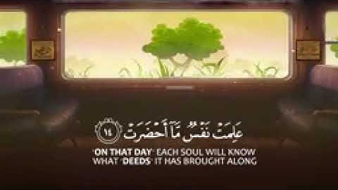 سورة التكوير من قاري عـبـدالله أحمد شـــعبان 🎙️💝🤍