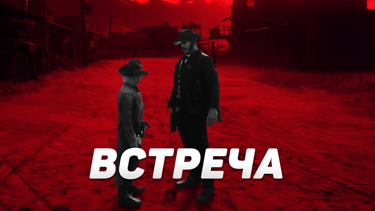 RDR RP - Возвращение маршала #33