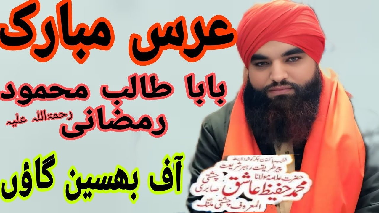 ماشاءاللہ لا جواب خطاب۔۔اہل چشت اہل بہشت 