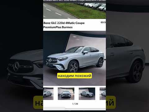 Как не переплатить миллионы за новый Mercedes?