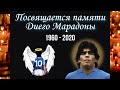 Лучшие голы и финты Диего Марадоны #Maradona #легендафутбола #рукабога