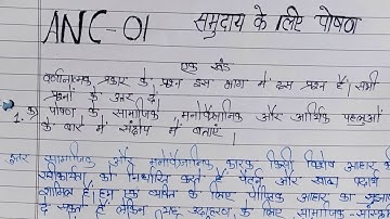 #ignou ANC -01 समुदाय के लिए पोषण #Free Solved Assignment 2020-21 By STUDY ZONE