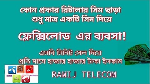 All Sim Offer Services || Flexi Load App || Free Apps || Excel RS SAGOR