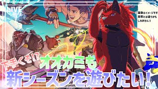 【 オーバーウォッチ2 】ゲリラ配信！今日もダイブ練習するんだ～！【 #ケモノVtuber 】