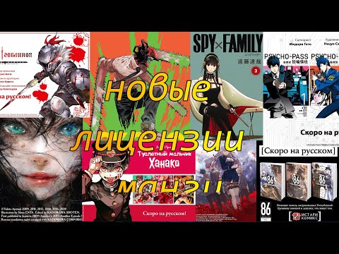 Лицензии манги и ранобэ на май-август.