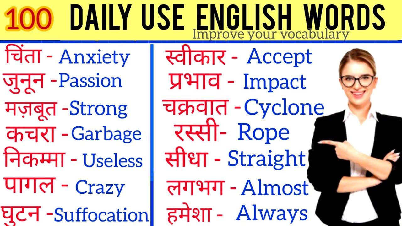 100 daily use words | common English words | Improve your vocabulary ...