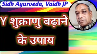 #Y शुक्राणु बढ़ाने के उपाय।How to increase# Y Chromosome. #Y शुक्राणु बढ़ाने के उपाय।How to increase# Y Chromosome.