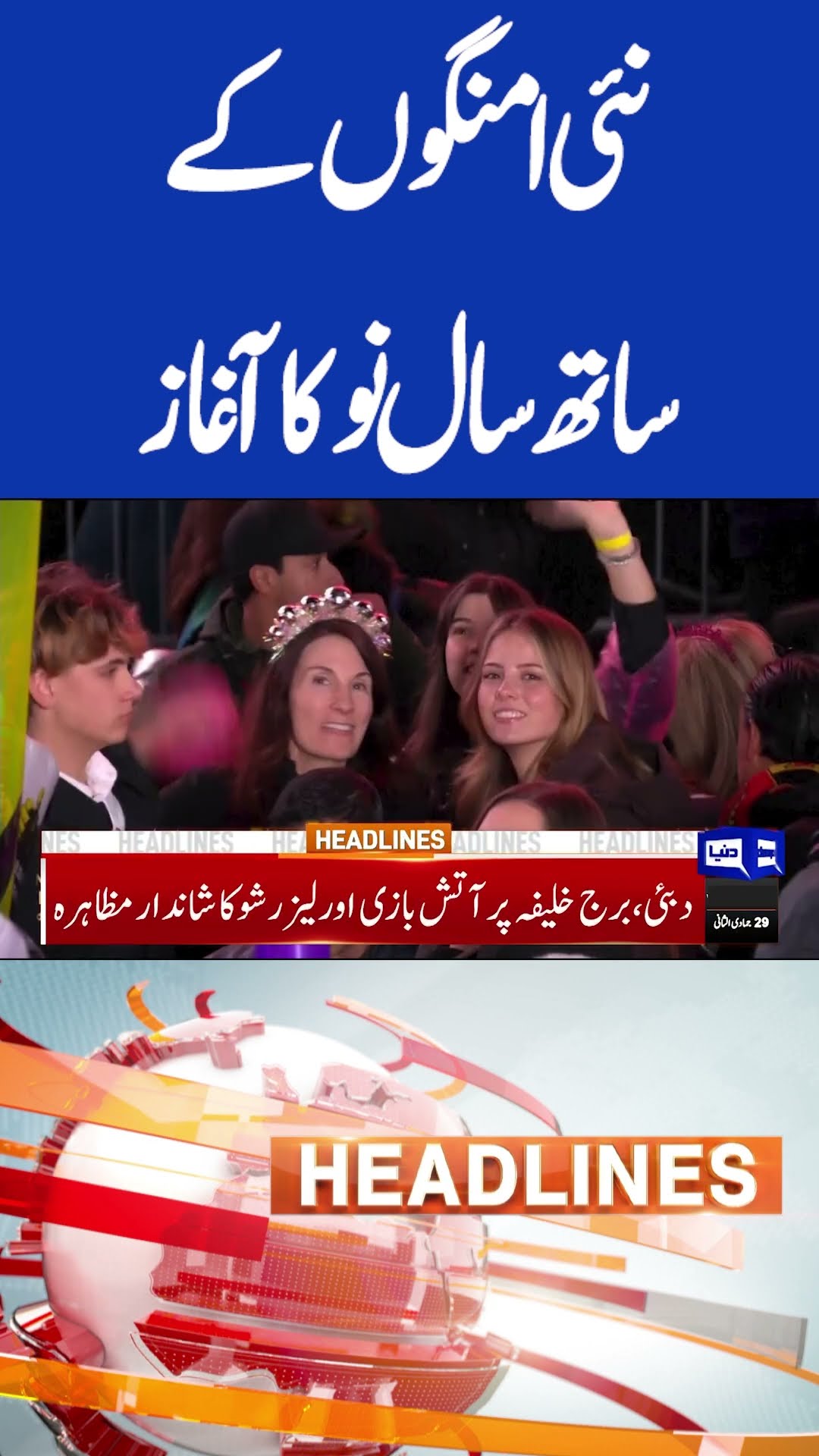 Welcome 2025! New Year Begins With New Aspirations | 7PM Headlines #shortsnews #shortsfeed #shorts