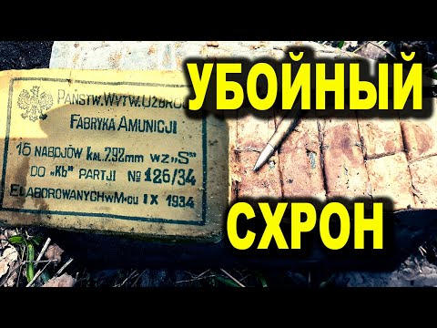 Схрон партизан в лесу. Вскрыли цинк 1928 Года. Коп по войне