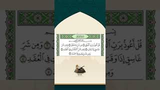 Surah Falaq by  Abdur Razaq Bin Abtan Al Dulaimi #quran #shorts #youtubeshorts #recitation