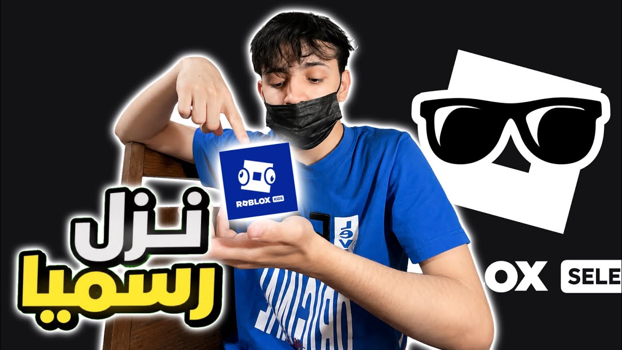     رسمياً… هذا الشيء صار في روبلوكس👀❗️