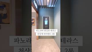 [ 강남까지 지하철 20분! 파노라마 한강뷰 하이엔드 하우스! ] 상세정보 더보기 클릭 👉