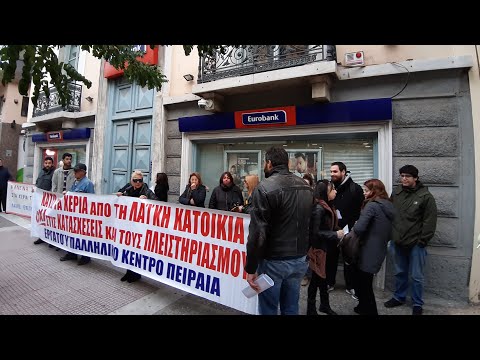 Κινητοποίηση στο Πειραιά