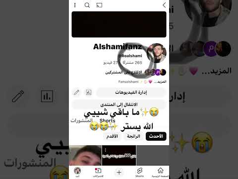 ما باق يشيي الله يستر الصورة كثييرر فظيعة الشامي ترند تيك توك الشامي  تسريبات