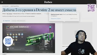 видео: ЕСТЬ ли СМЫСЛ в 5 ТИРЕ у DESTINY 2? ОПРОС по КОЛЛАБОРАЦИЯМ в DESTINY RISING! (ENGLISH DUB) картинка: ЕСТЬ ли СМЫСЛ в 5 ТИРЕ у DESTINY 2? ОПРОС по КОЛЛАБОРАЦИЯМ в DESTINY RISING! (ENGLISH DUB)