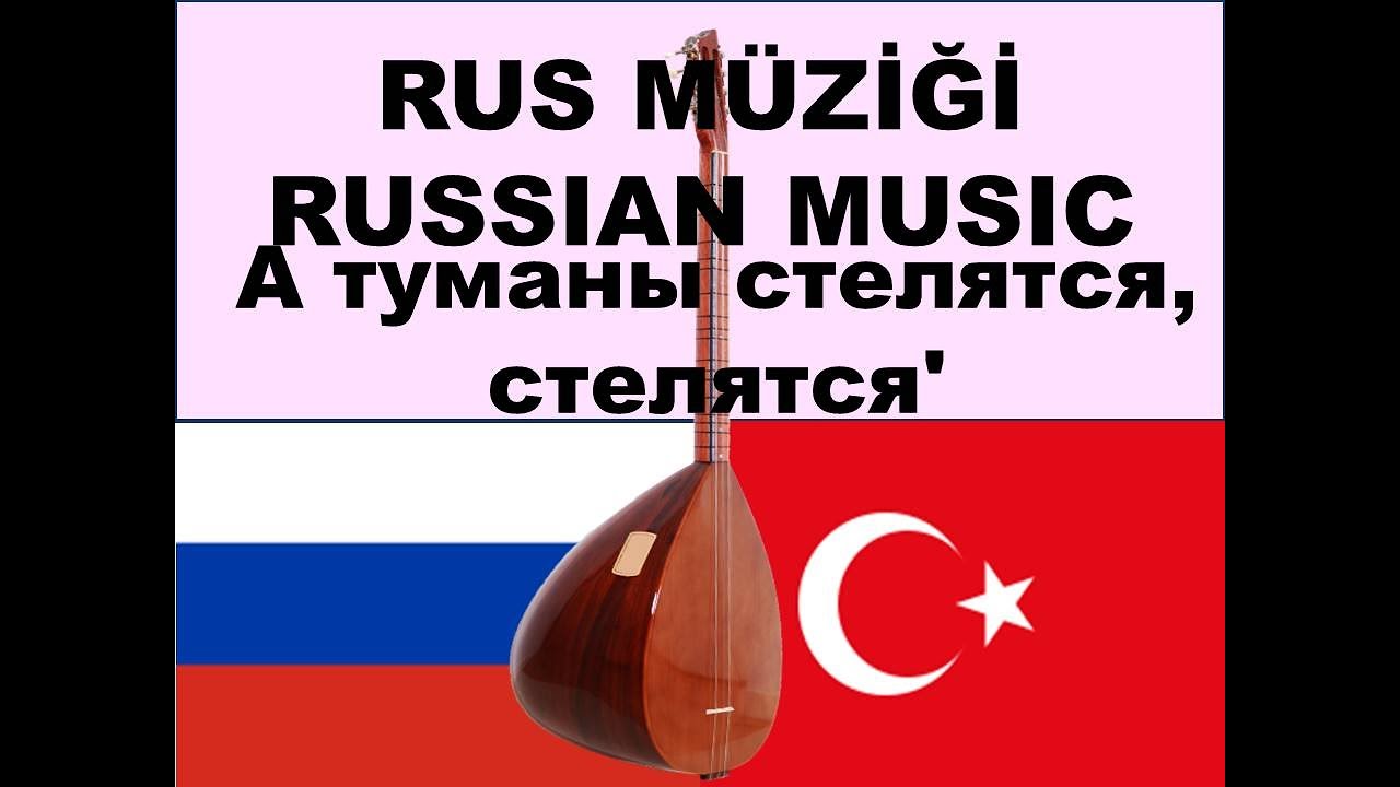 А туманы стелятся, стелятся', Russian Folk Song, Русская народная песня ...
