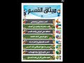 ميثاق و نظام القسم 
