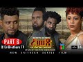 Eribrothers tv       6   part 6  remex eritrean series movie  true story