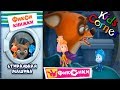 Детский уголок Kids Corner Фиксики СТИРАЛЬНАЯ МАШИНА Спасение КУСАЧКИ Игровой мультик Детское видео