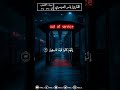 اسلك يدك في جيبك تخرج بيضاء القارئ ياسر الدوسري سورة القصص قرآن تلاوات Mix2 3 Sorts 