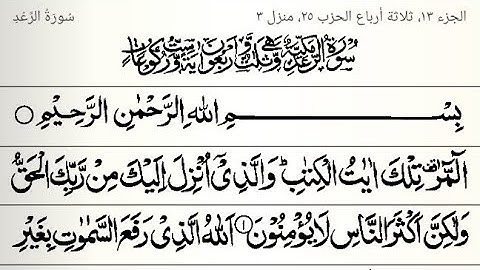 سورة الرعد | Surah Ar-Ra’d | القرآن | تلاوة خاشعة بصوت يوسف بن نوح أحمد تريح القلوب وتهدئ الأعصاب