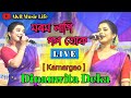 Katu bora dhanore thuk  morom lagi gol tuk  dipanwita deka  live from kamargao