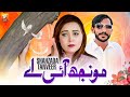 Monjh Ayi He Shahzada Tanveer New Saraiki Emotional Song 2025 Thar Production Monjh Ayi He Shahzada Tanveer New Saraiki Emotional Song 2025 Thar Production