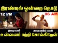 Night Owl vs Early Bird | உன்னைப் பற்றி சொல்கிறேன் | T Tamil Technology | Personality Test