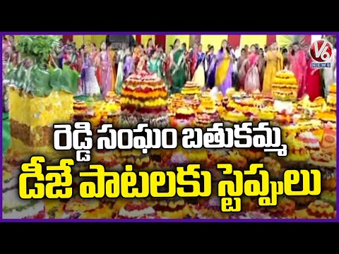 Bathukamma Celebration Organized by Reddy Sangham | Mancherial | V6 News - V6NEWSTELUGU