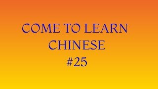 LEARN CHİNESE - CHINESE LESSON - CHAPTER 3 PART 5