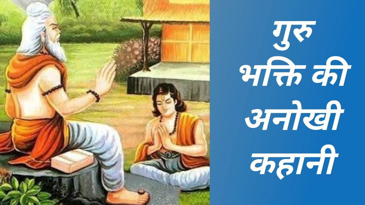 Guru Bhakti Ki Anokhi Kahani The Incredible Tale Of Guru Bhakti guru-bhakti-ki-anokhi-kahani-the-incredible-tale-of-guru-bhakti