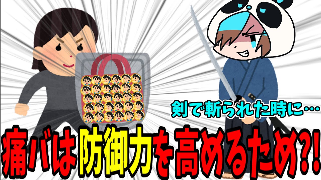 ワイテルズ切り抜き】痛バの役割は剣で斬られた時に守るため!?【＃くり