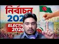 আগুন ঝরানো নির্বাচন বক্তব্য | শুনলে রক্ত গরম হবেই!