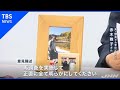 “森友改ざん”裁判始まる【news23】（2020年7月15日放送）