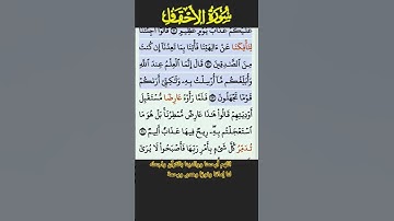 سورة الاحقاف الايه 22-23 الشيخ فارس عباد