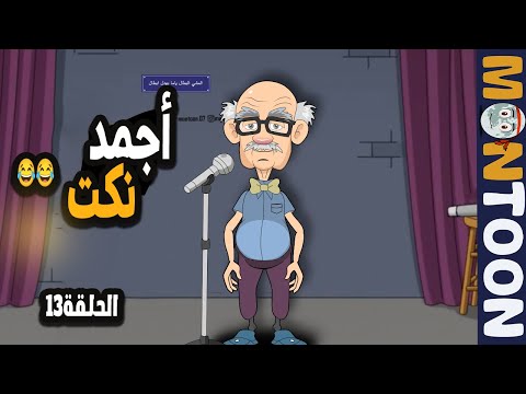 نكت محششين مصرية مضحكه اوووووي