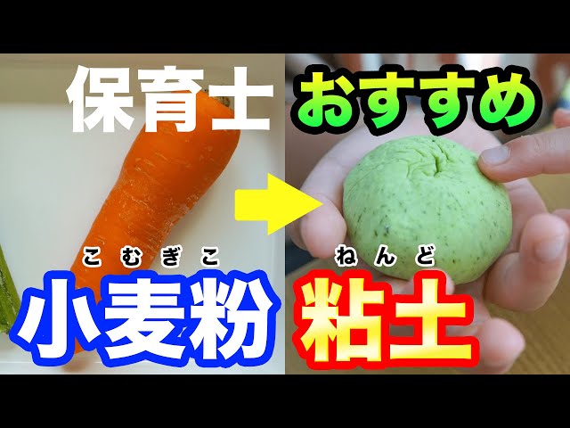 小麦粉粘土遊び