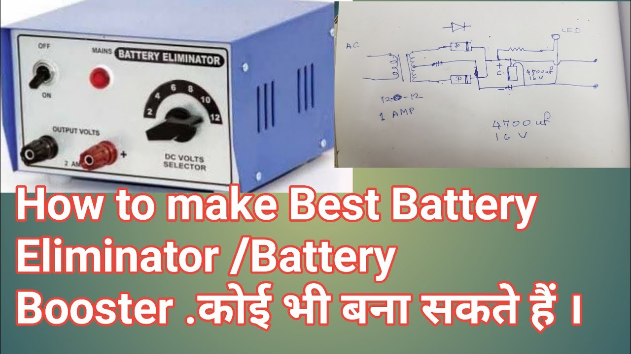 How to make Best Battery Eliminator / Battery Booster . कोई भी बना सकते हैं YouTube