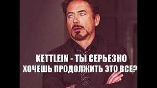 KETTLEIN, конец близок?