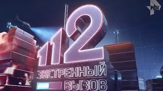 Download lagu Экстренный вызов 112 эфир от 18 03 2019 года Экстренный вызов 112 эфир от 18 03 2019 года