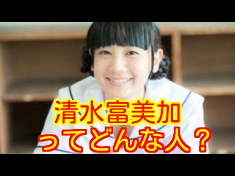 清水富美加ってどんな人？その魅力とは？