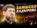 Чечня подкосила Путина: коварный замысел Кадырова застал Кремль врасплох