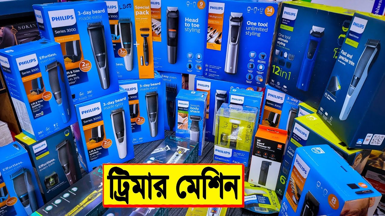 Philips 🔥ট্রিমার মেশিনের দাম | trimmer machine price in bd | Philips trimmer machine price bd 2022
