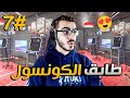 محاكي مقهى الألعاب 7 طابق الكونسول 2   