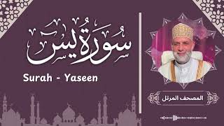 سورة يس/ تلاوة حسن صالح / Surah Yaseen / Shiekh Hassan Saleh